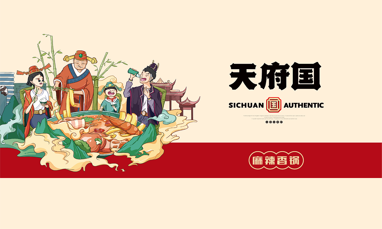餐饮设计餐饮vi设计logo设计天府国麻辣香锅设计
