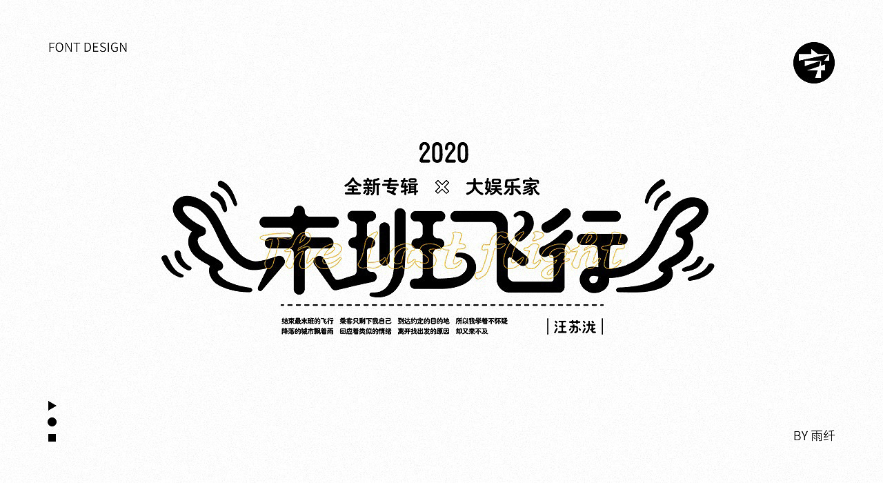 2020字体设计合集 01