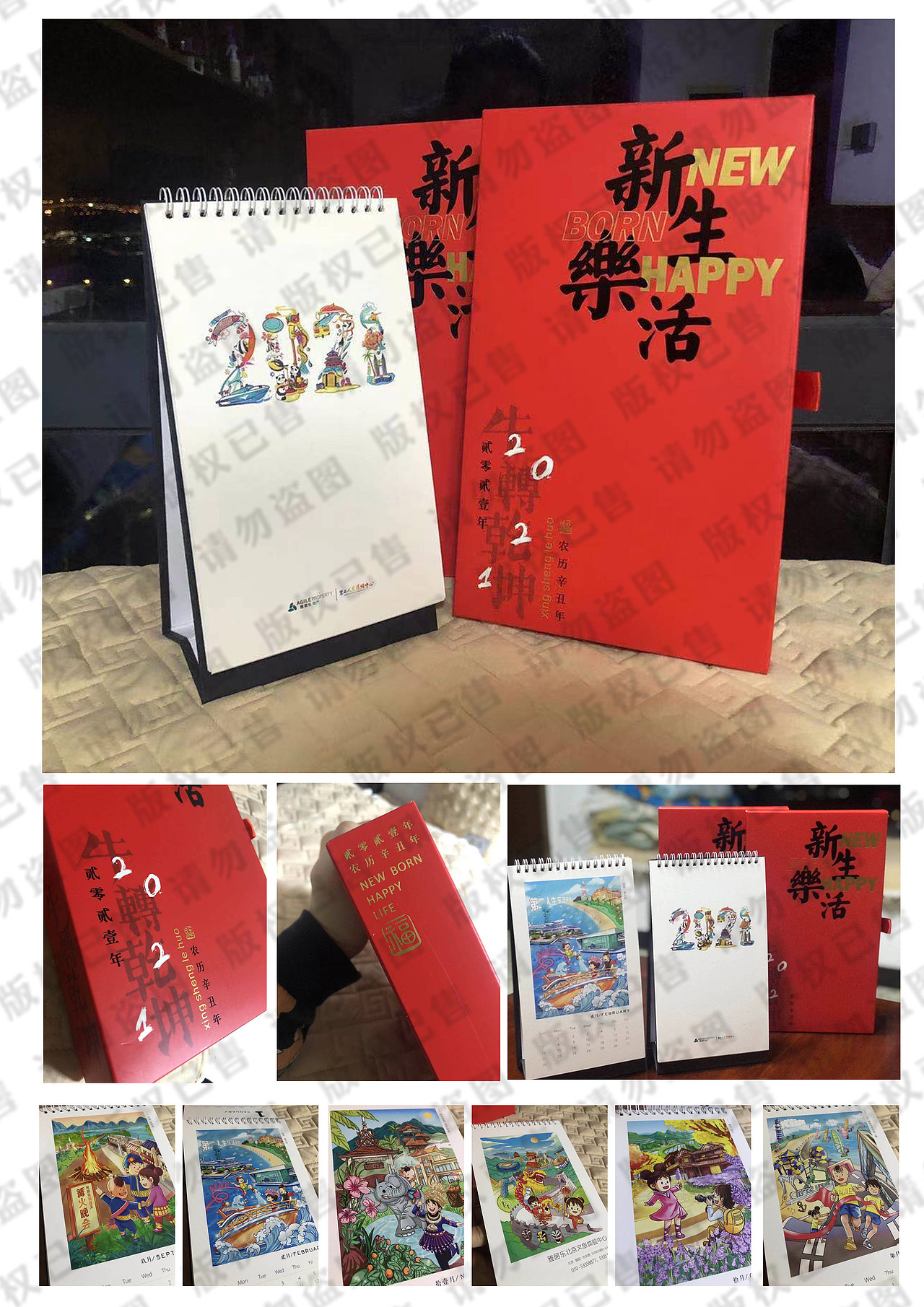 2021年新台历