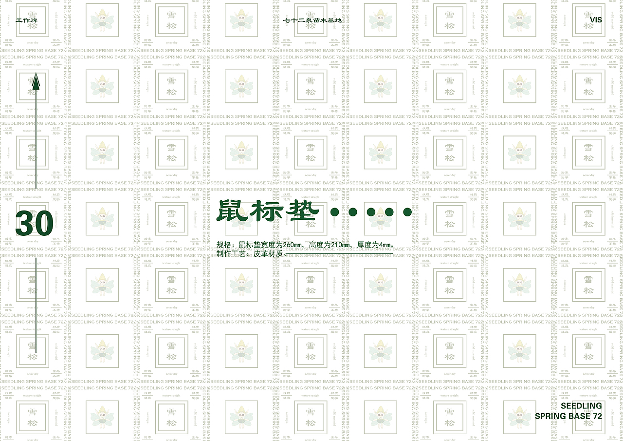 七十二泉苗木基地品牌推广设计