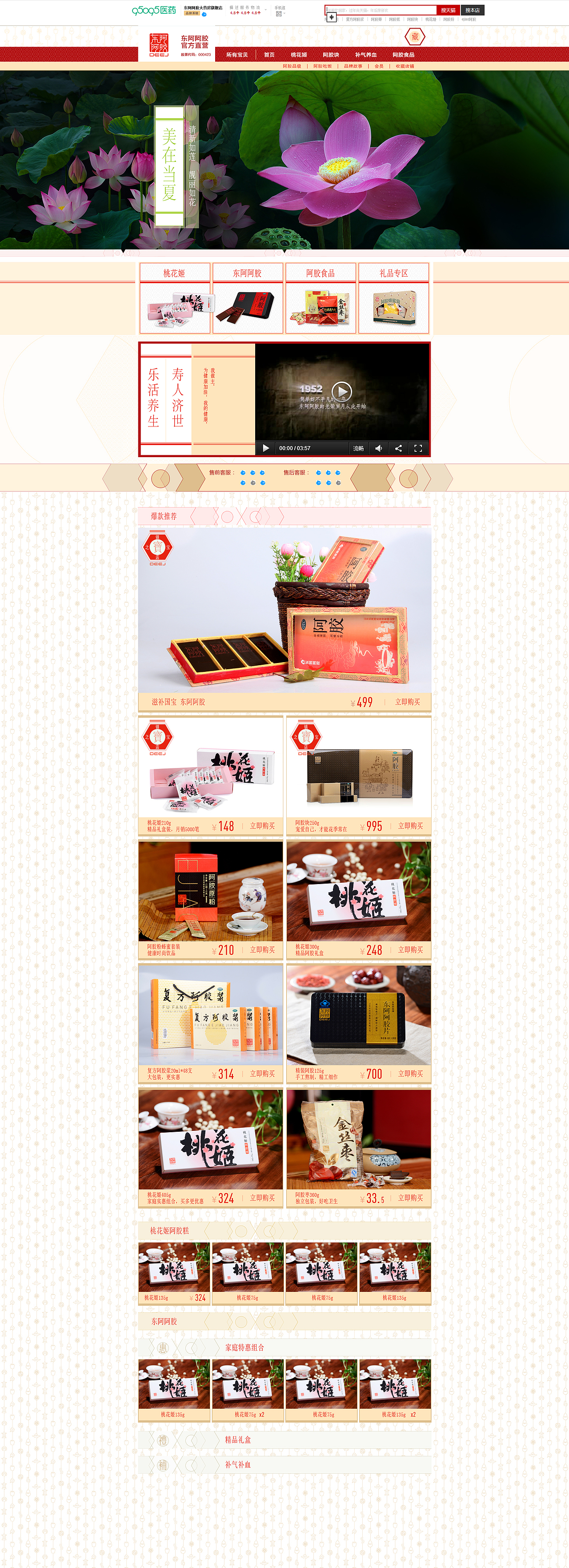 东阿阿胶 | 电商页面 I 页面标准