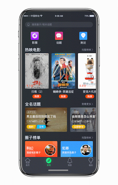 一款看电影 交流的概念APP