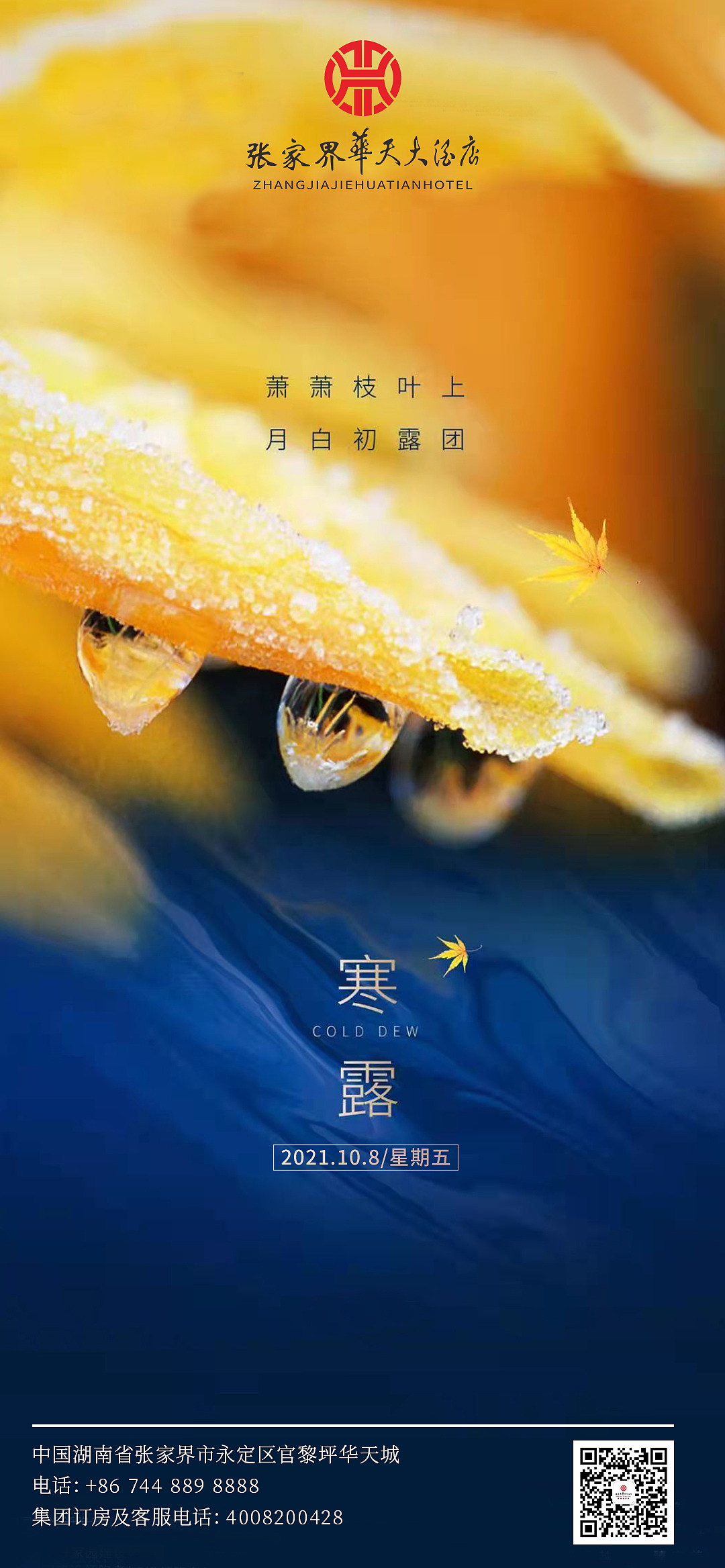 酒店节气海报（图ZMjczMTI1MTQ0） - 海报 - 站酷设计师DrMundo原创素材 - 站酷ZCOOL