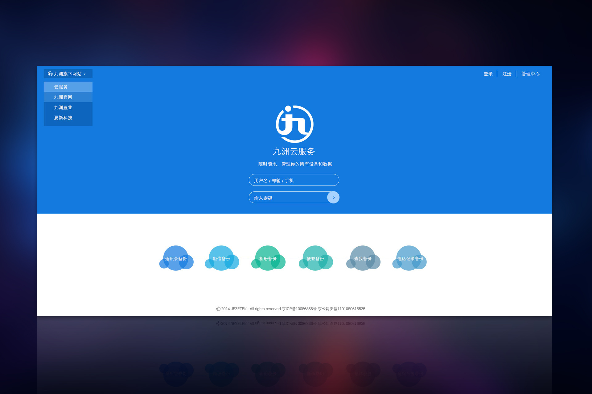 九洲云服务登录界面设计