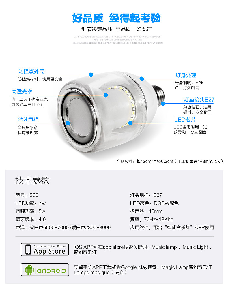 LED音乐灯泡音响音箱喇叭蓝牙变色闪灯变色淘宝天猫宝贝描述手机详情页爆款电子商务京东