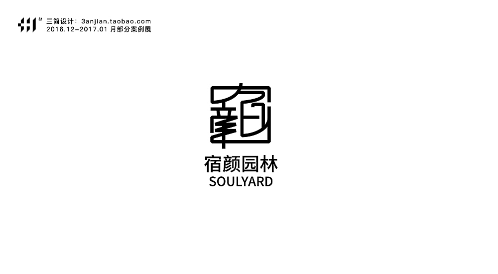 【cvinner】三简设计丨16.12-17.01部分字体设计案例展示(包含练习及飞机稿)