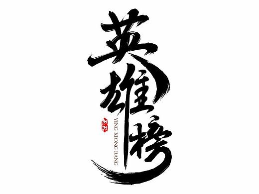 手写字练习01