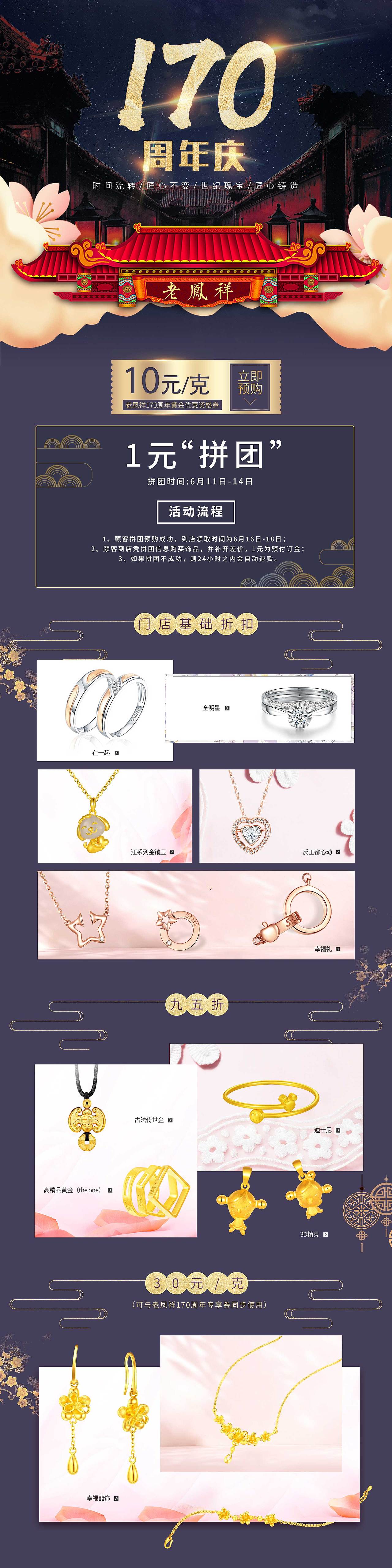 老凤祥170周年庆活动页