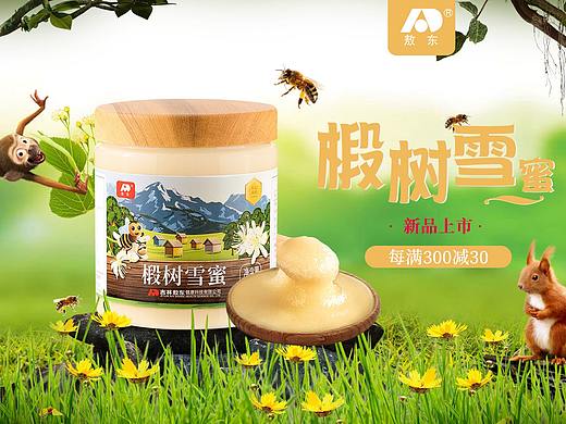 活动上新海报雪蜜七夕灵芝孢子粉