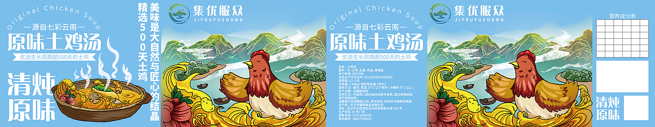 聚恒广告x土鸡汤包装设计