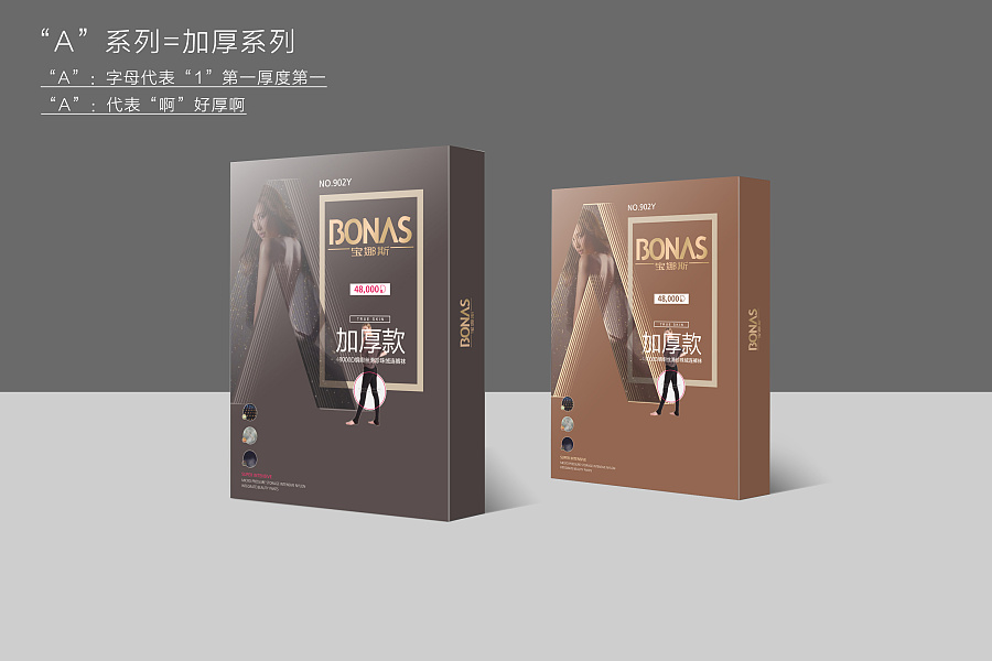 秋冬丝袜包装设计