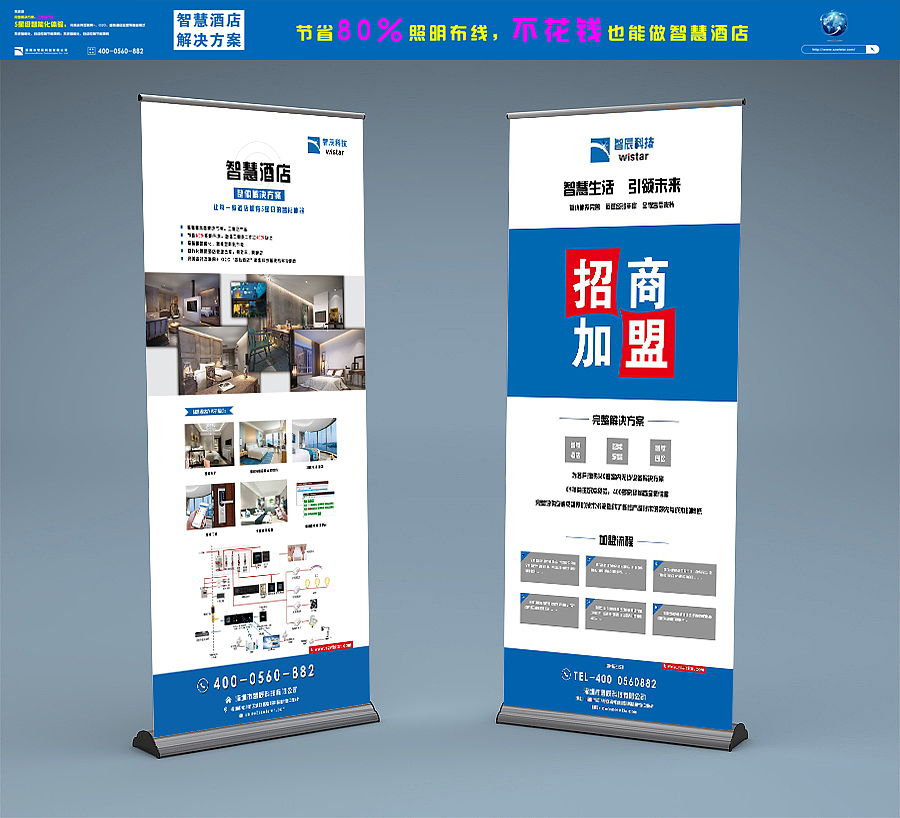 《智能家居》易拉宝（图ZNTg1ODMyMTY=） - 其他平面 - 站酷设计师阿信ShinLee原创素材 - 站酷ZCOOL