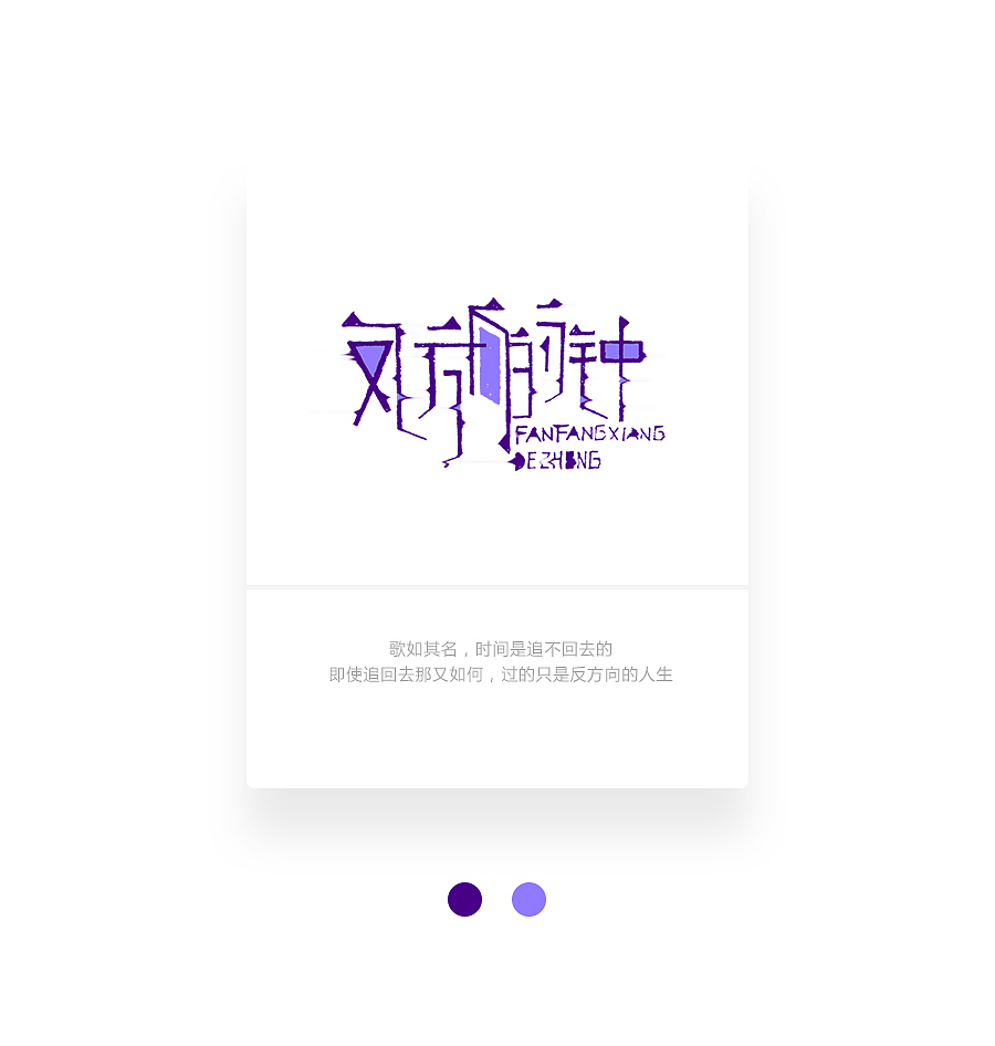 字画字说《周杰伦的那些歌》100曲（图ZOTEwOTY0NDg=） - 字体/字形 - 站酷设计师豆腐小僧原创素材 - 站酷ZCOOL