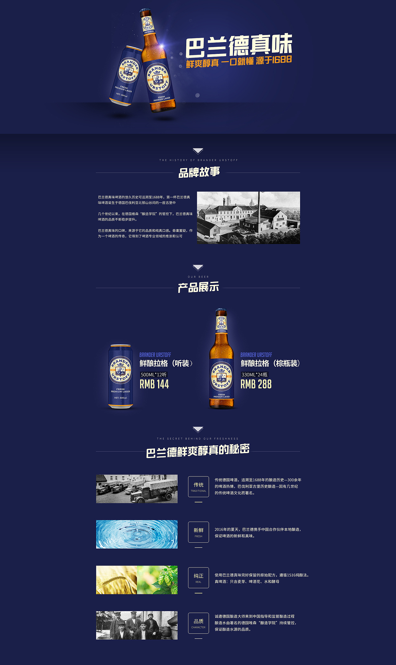 /2016/啤酒首页（图ZNzA5MzMxODA=） - 电商 - 站酷设计师迪阿_原创素材 - 站酷ZCOOL