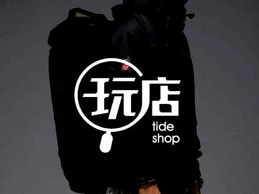 潮流时尚年轻店铺品牌LOGO标志图标商标设计集团重庆