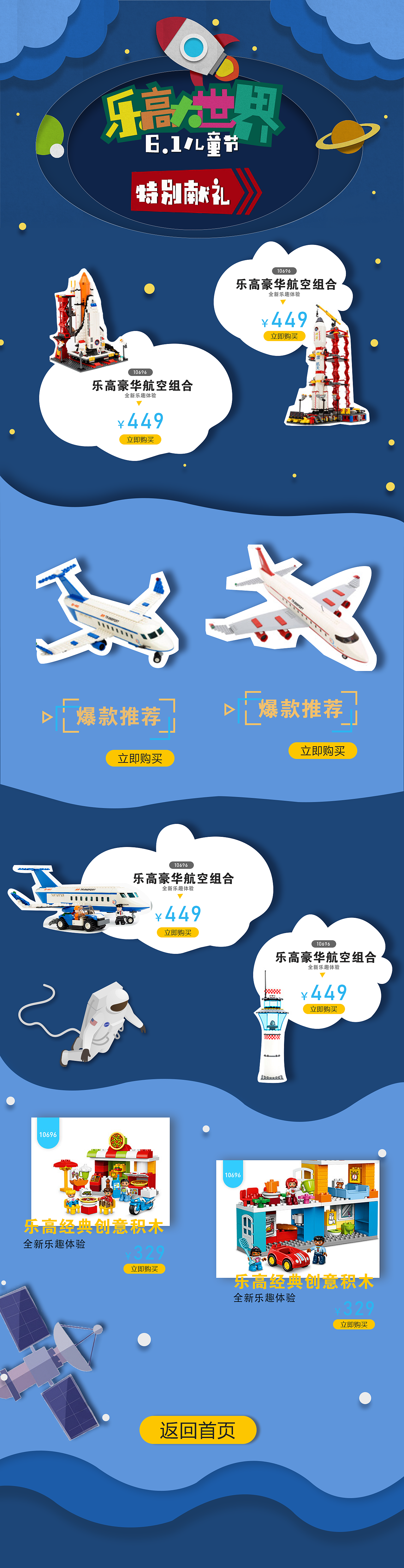 电商风促销专题页