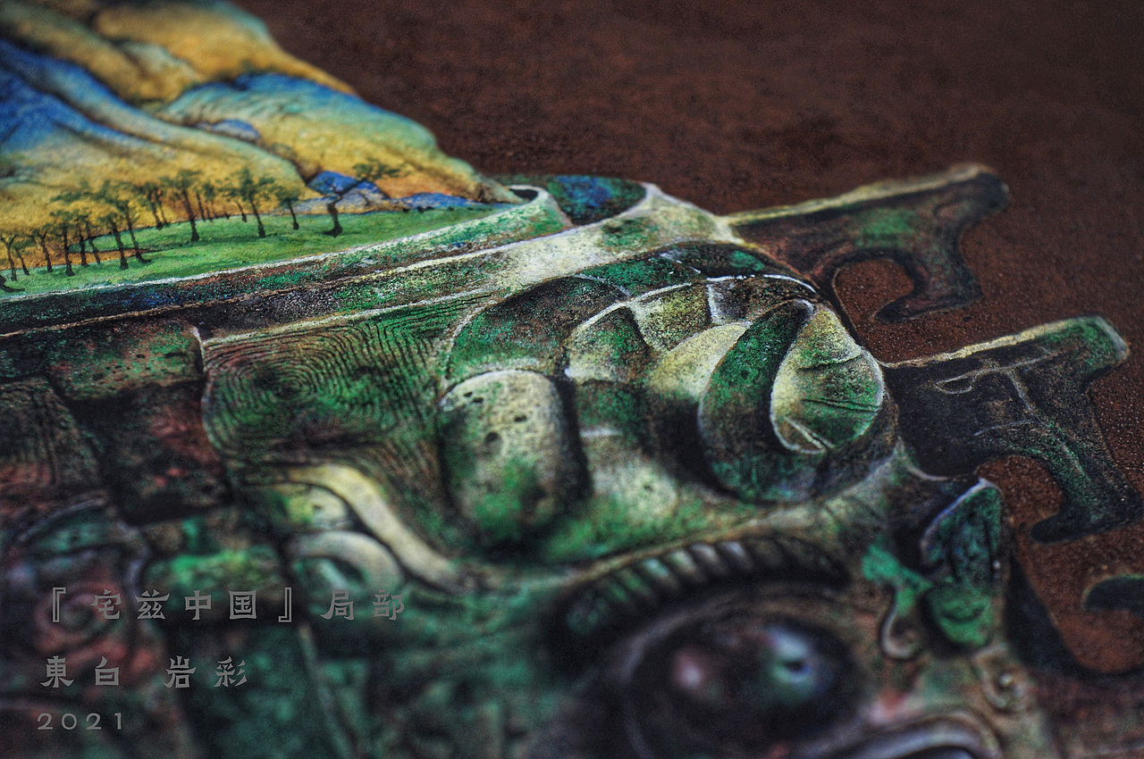 举报640分享原创作品纯艺术绘画岩彩青铜器何尊东白国画油画江山矿物