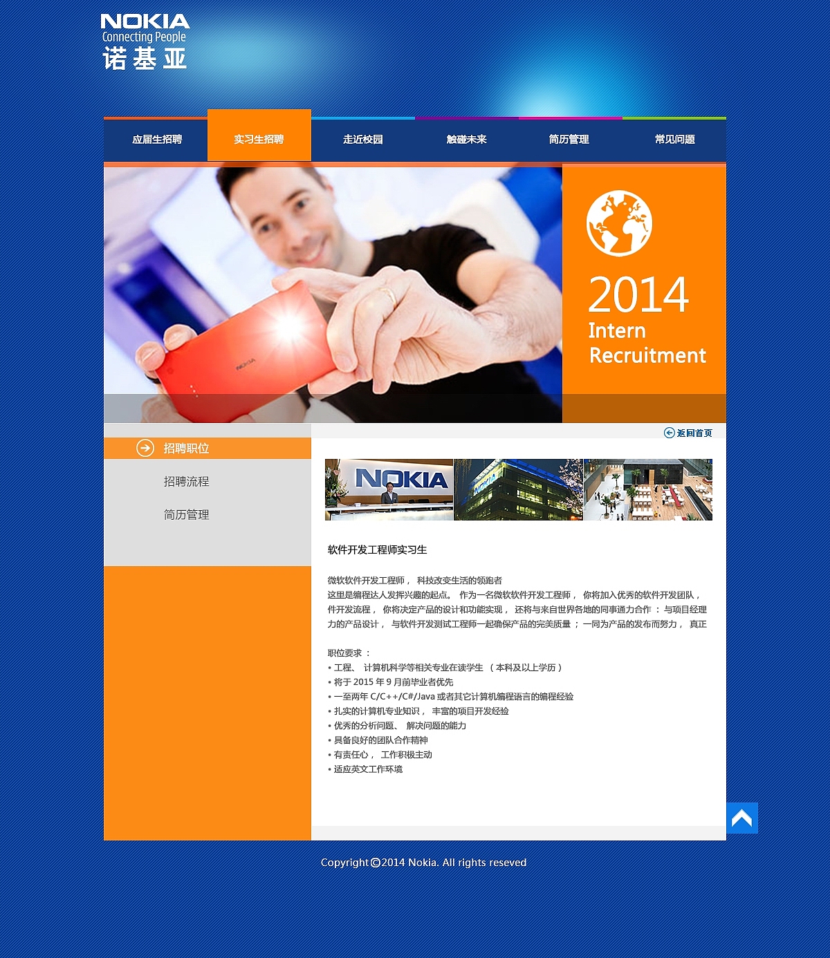 诺基亚2014年校园招聘（图ZODQ0ODgyMDQ=） - 运营设计 - 站酷设计师jiawl原创素材 - 站酷ZCOOL