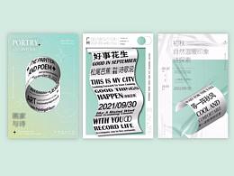 玩纸-纸张质感海报