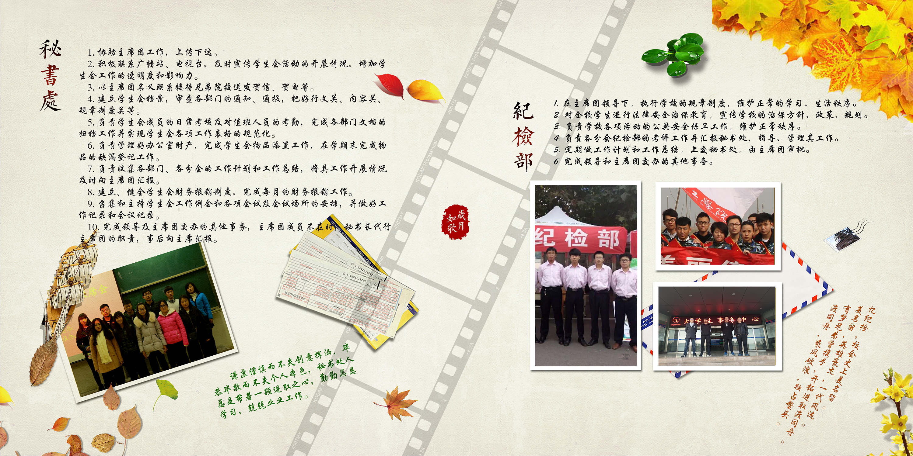 山东华宇工学院学生会2014届纪念册