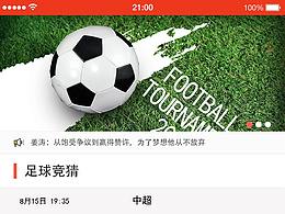 足球类