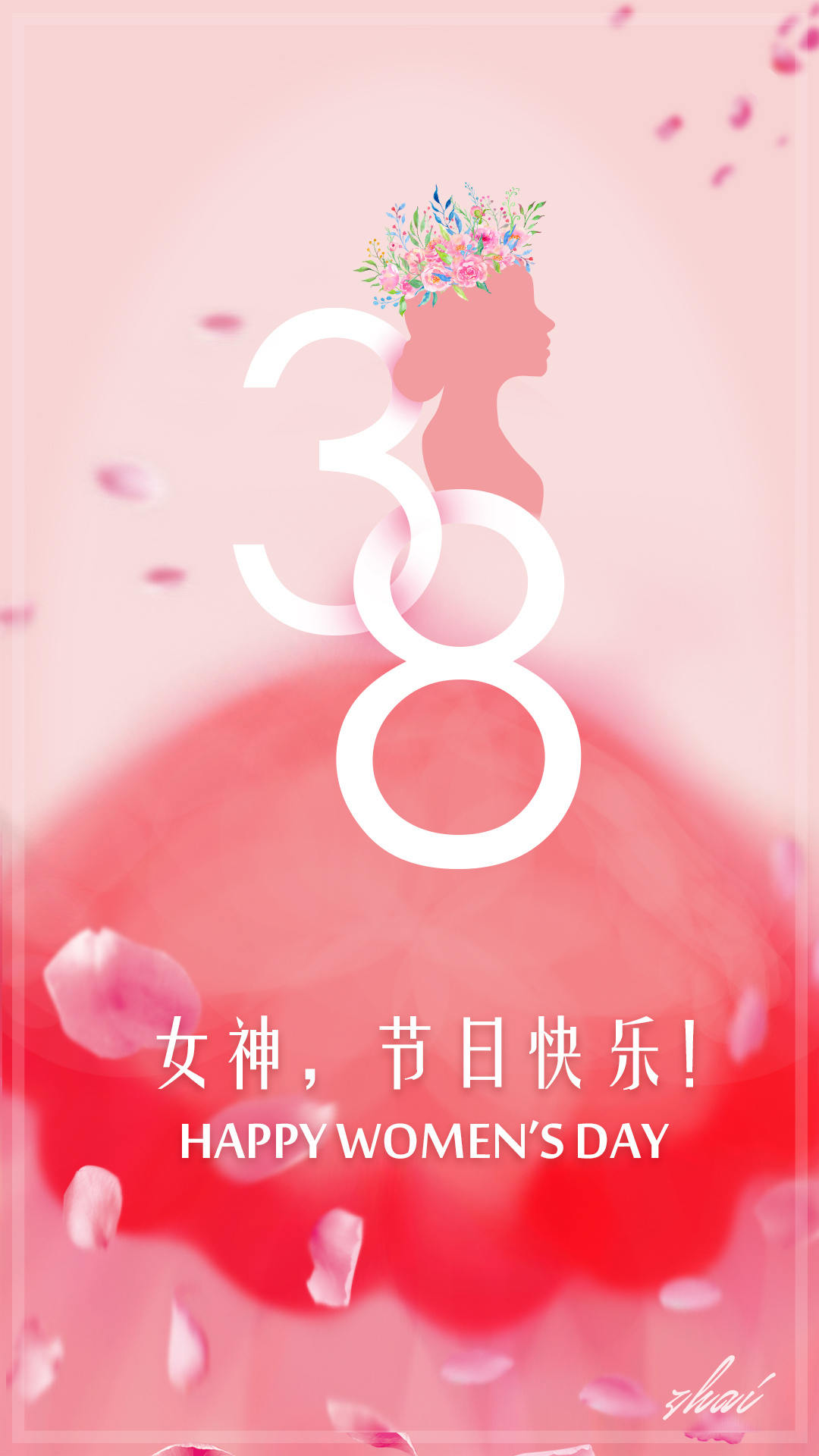 38 妇女节 海报