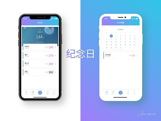 UI-界面:纪念日APP界面