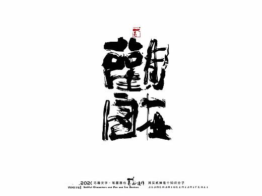 贰婶手写--奇妙的中国汉字【手写字趣味运用】