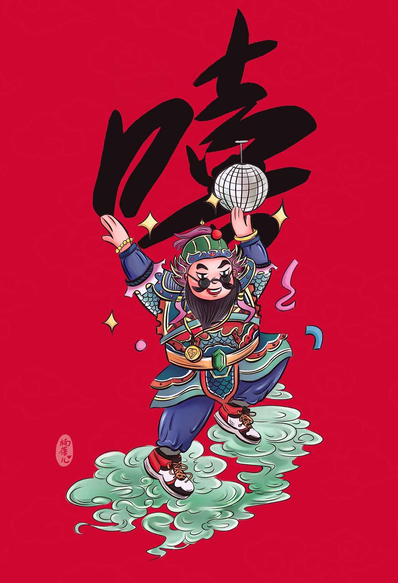 中国风插画—嘻哈门神