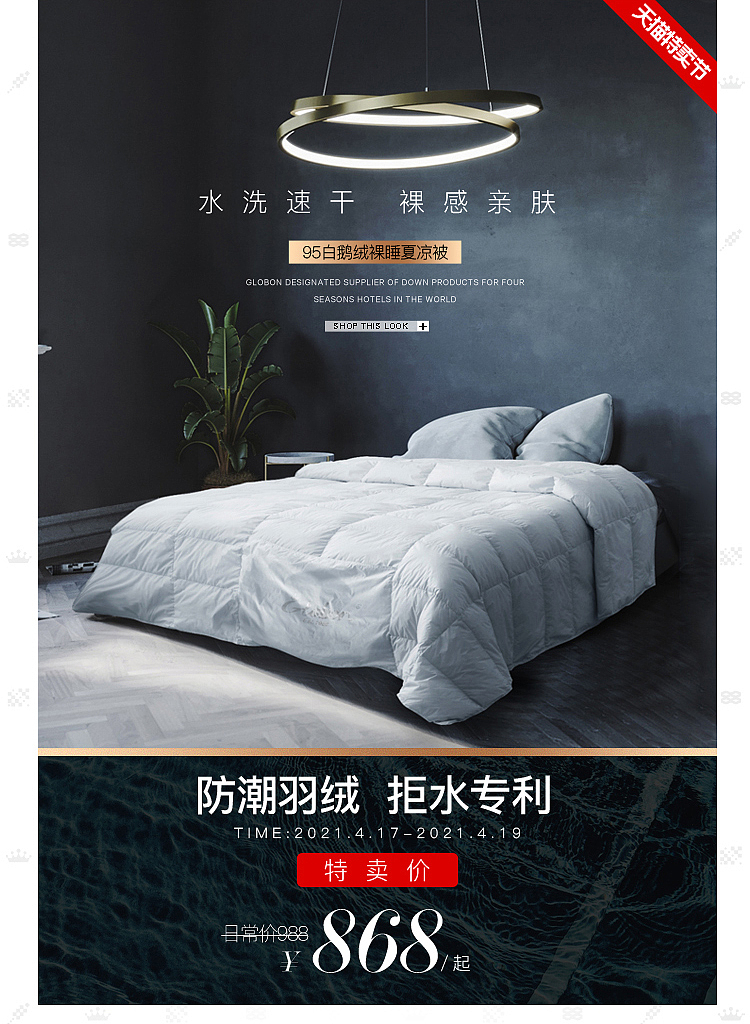 天猫寝具特卖节/亲子节/吾折天活动页面