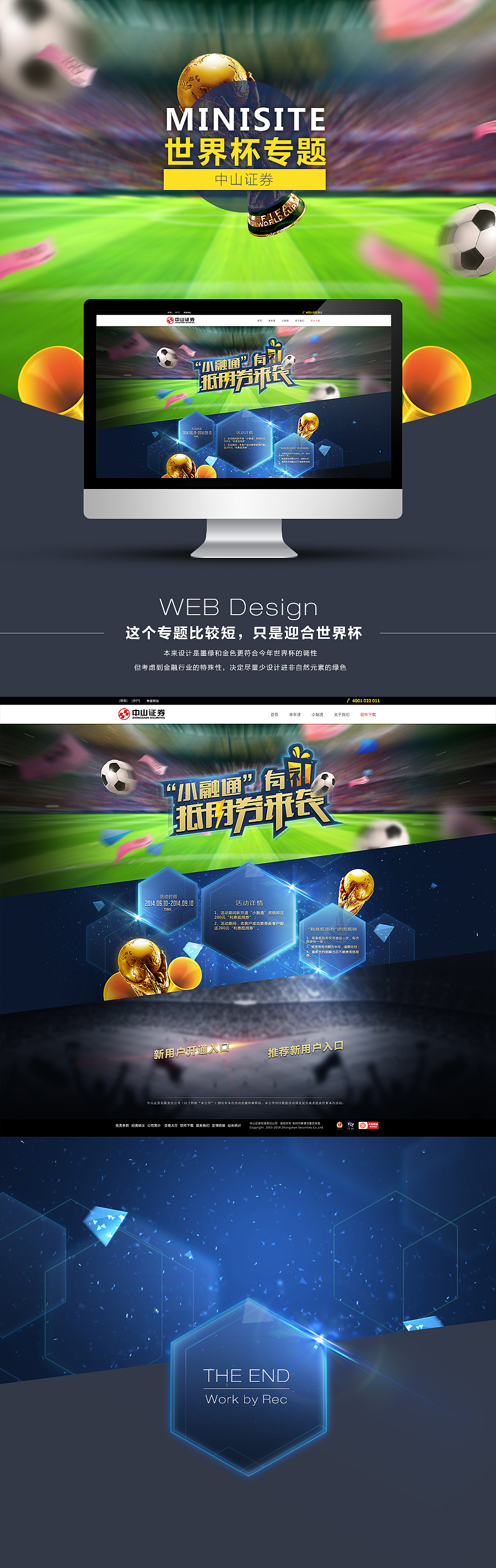【活动页】世界杯活动minisite