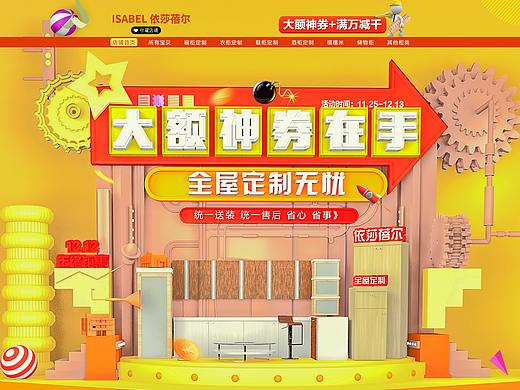 C4D建模活动首页 双12家居活动首页