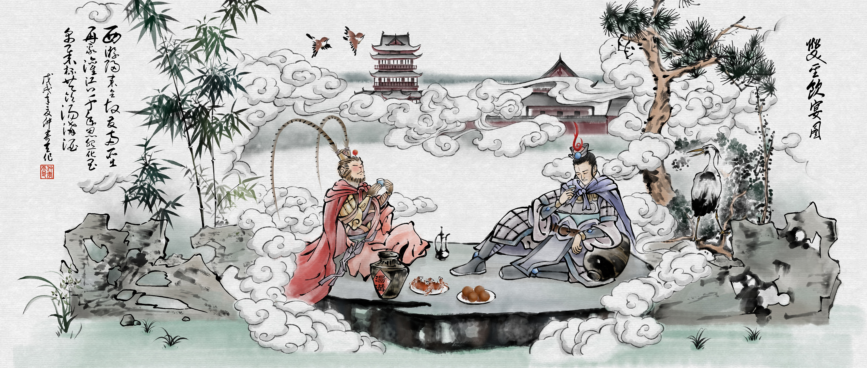 【水墨写意】孙悟空二郎神饮宴于灌江口