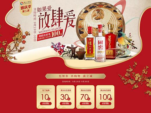 婚庆季白酒首页