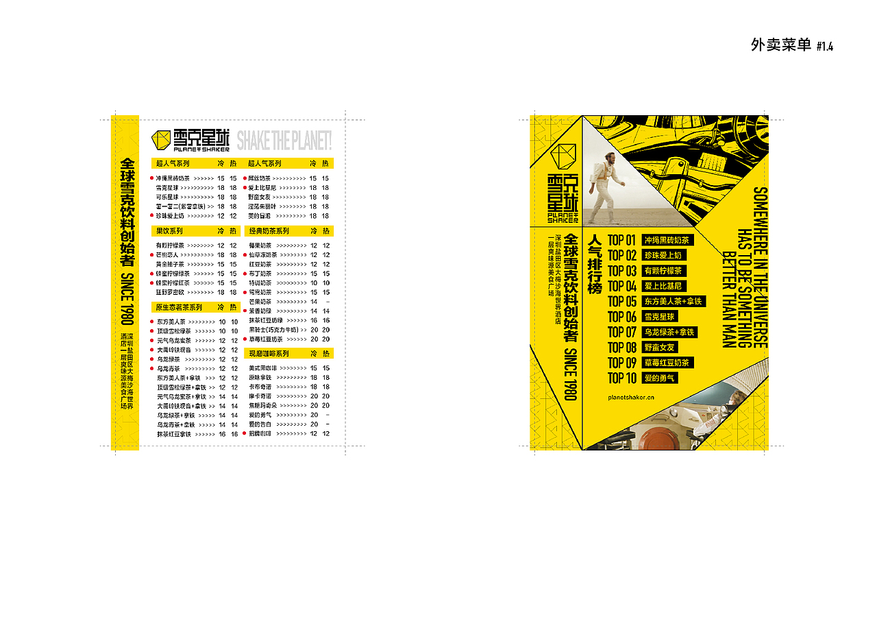 Plantes Shaker 雪克星球 VIS手册