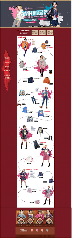 服装类双十一专题页设计
