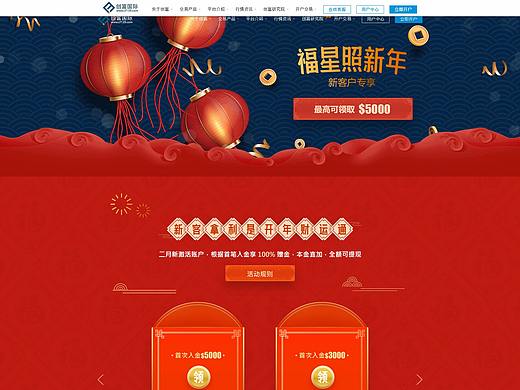 福星照新年