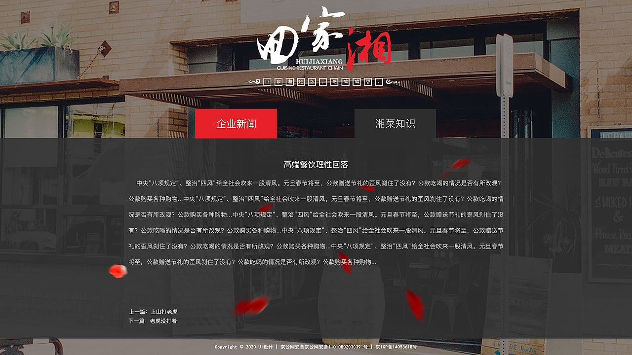 “回家湘”品牌网页界面设计（图ZMTk3NTM1OTg0） - 企业官网 - 站酷设计师fly0327原创素材 - 站酷ZCOOL