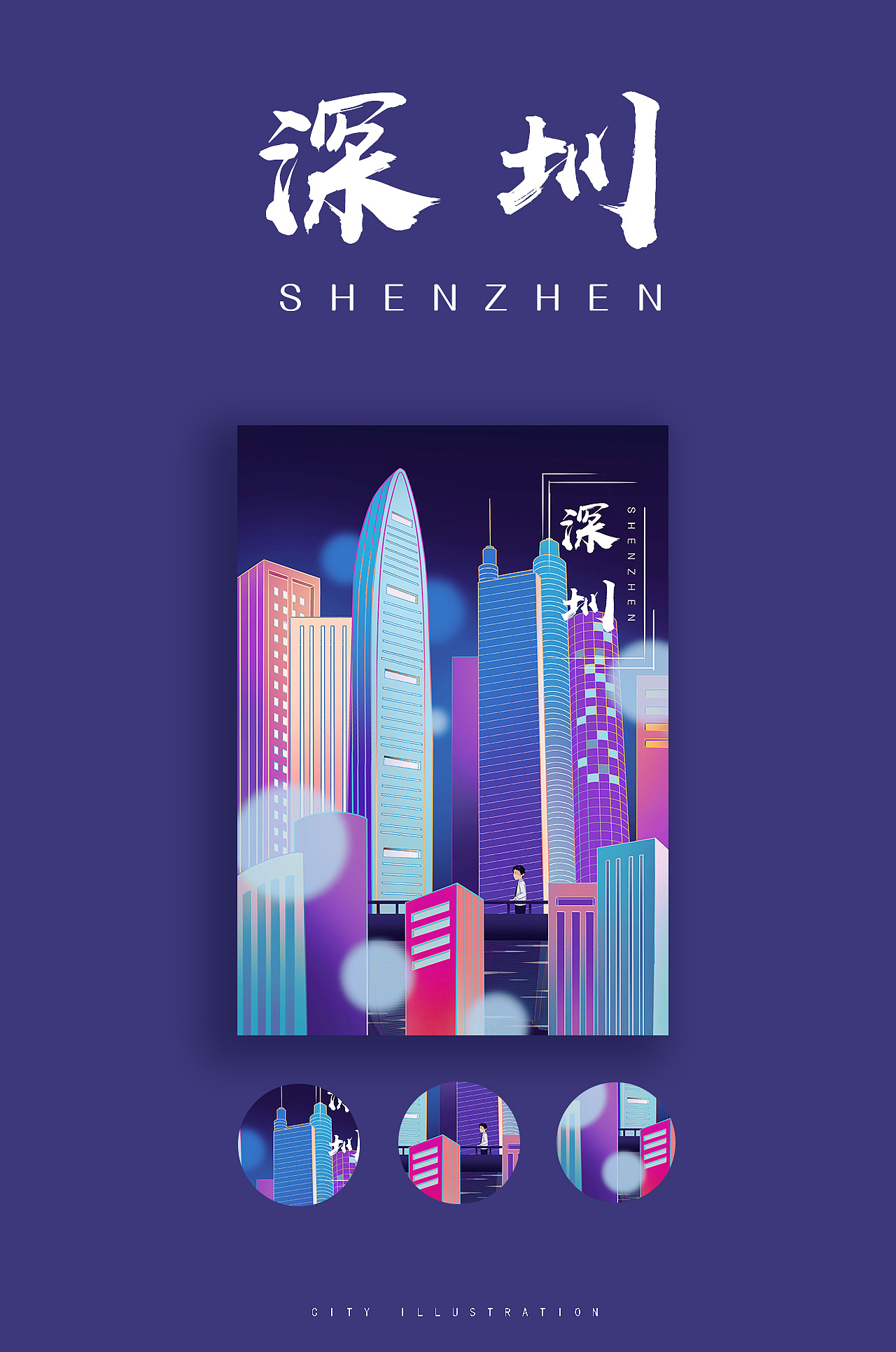 湾区四大城市插画