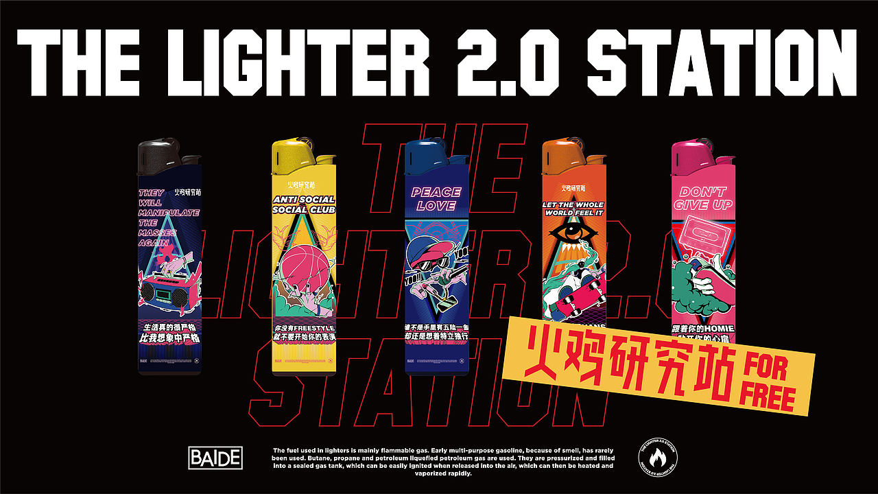 百得火机-中国有嘻哈系列（图ZMTYzMzQwMTgw） - 商业插画 - 站酷设计师米走告原创素材 - 站酷ZCOOL