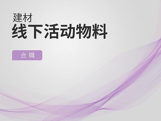 陶瓷物料/卫浴物料/卫浴活动/陶瓷活动物料/建材物料