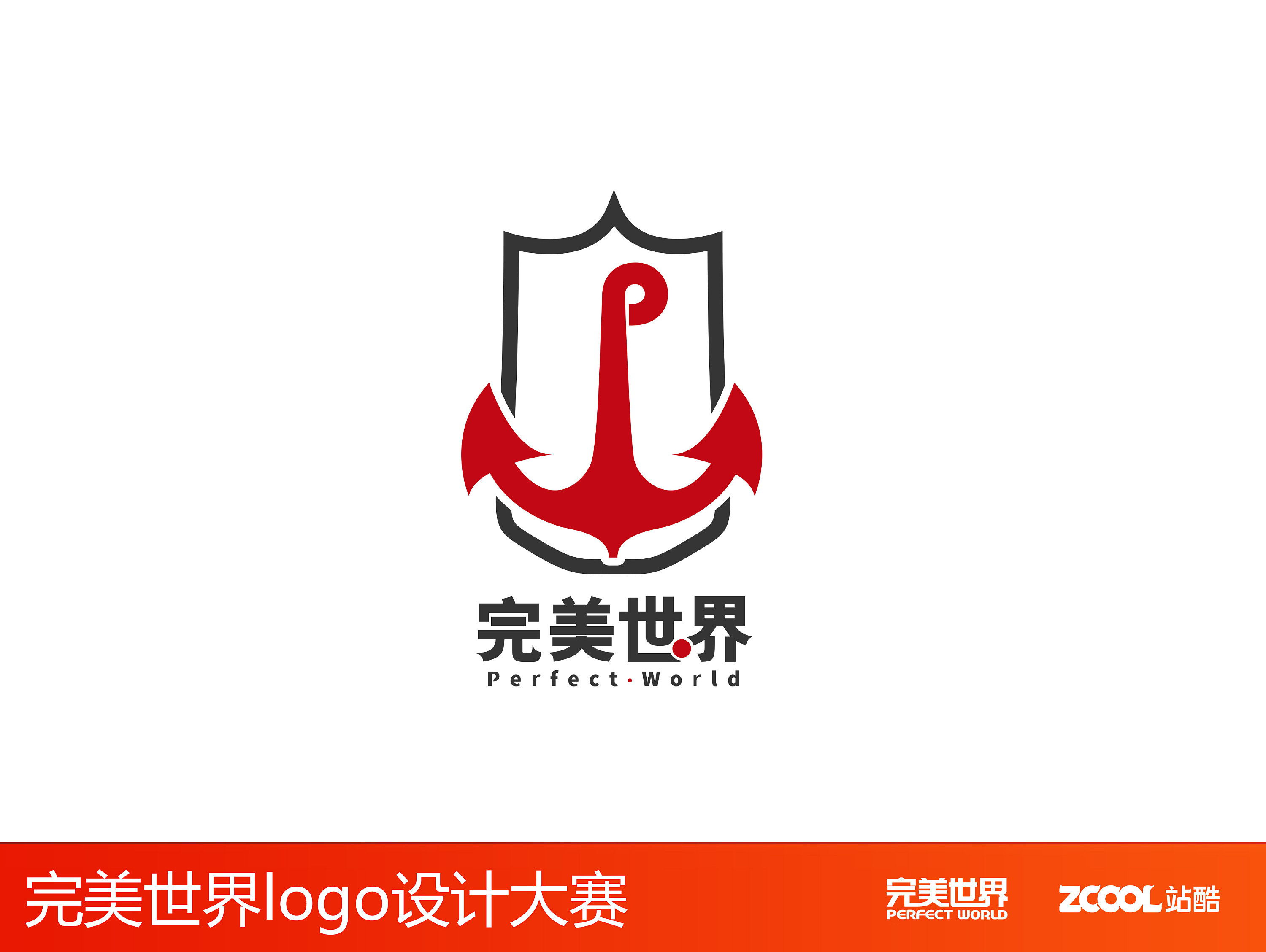 完美世界logo设计方案——船锚