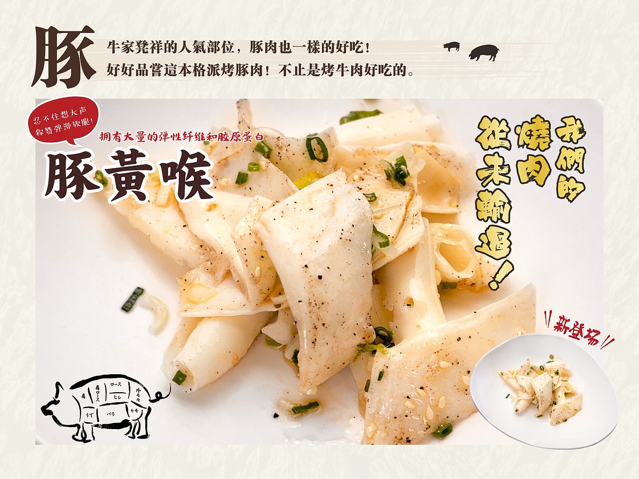 牛家酒场-豚肉系列（图ZMTA4MDMzMTY4） - 书籍/画册 - 站酷设计师彭灿198811010原创素材 - 站酷ZCOOL