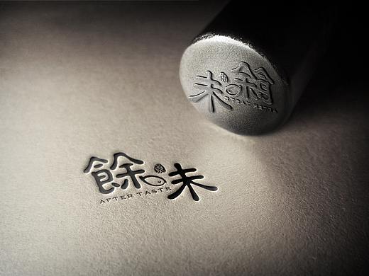 《余味》品牌推广设计——毕业设计作品
