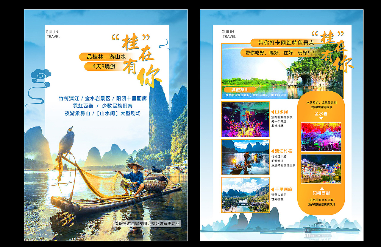 桂林旅游海报/旅游行程图（整合）（图ZMjc5MDI4MjUy） - 海报 - 站酷设计师黄什么胖胖原创素材 - 站酷ZCOOL