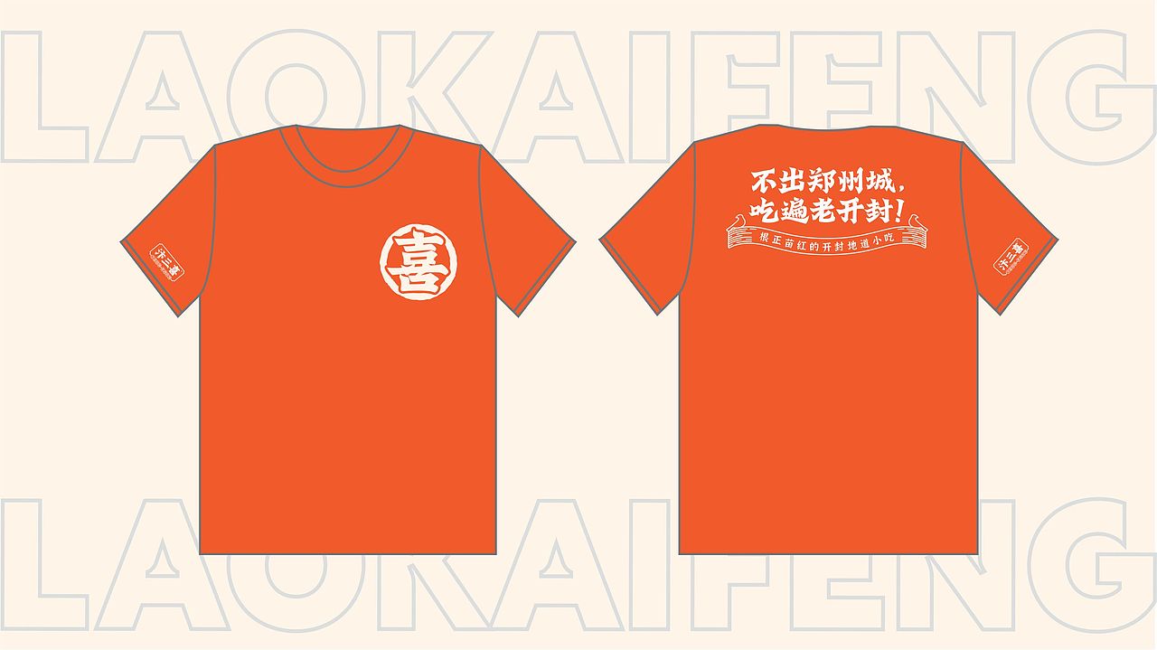 汴三喜 品牌设计（图ZMjgyMzI2MDIw） - 品牌 - 站酷设计师协创广告原创素材 - 站酷ZCOOL