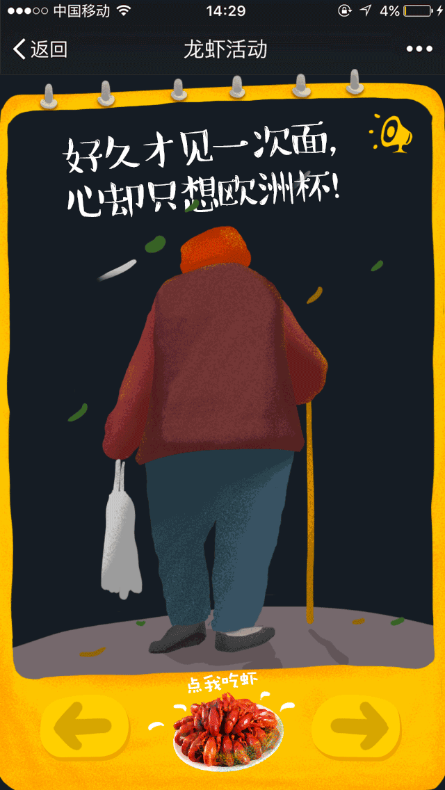 小龙虾结合欧洲杯推广H5（图ZNjEzMTUyODQ=） - 商业插画 - 站酷设计师Shi_Ja原创素材 - 站酷ZCOOL