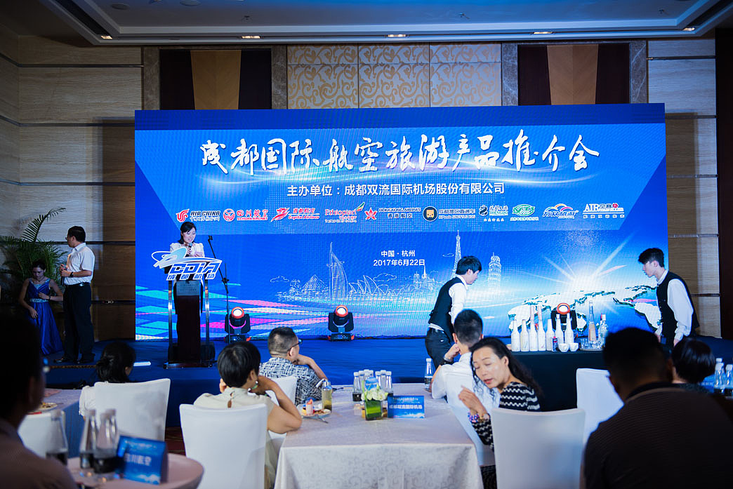 成都双流国际航空杭州推介会