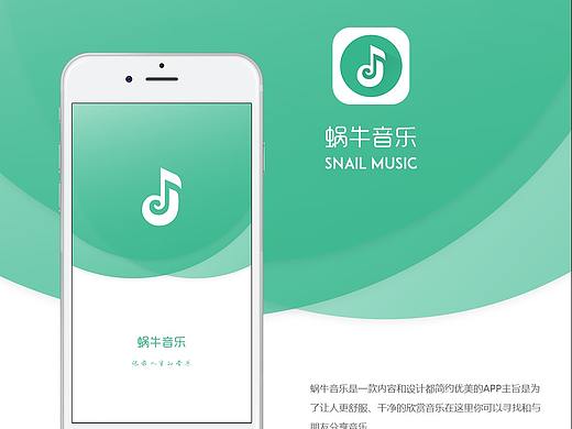 UI设计-音乐APP
