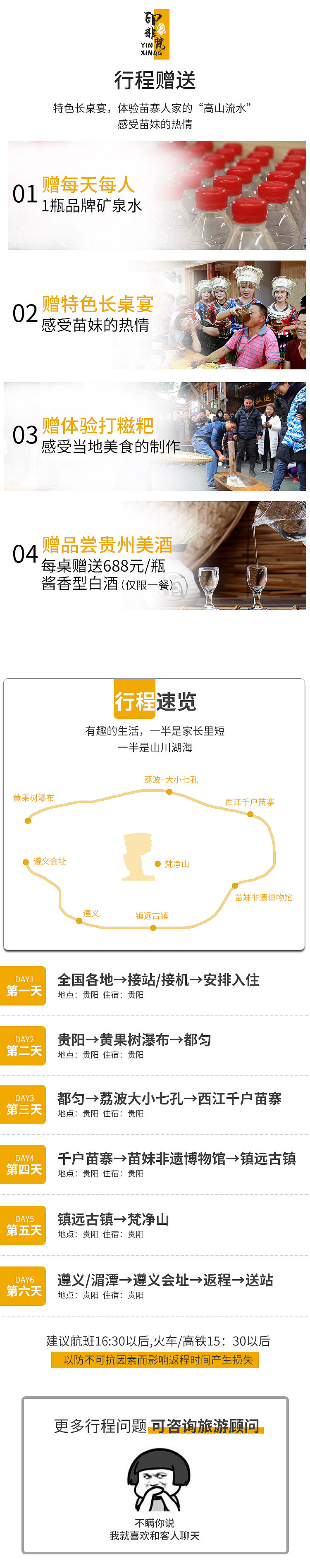 贵州旅游详情页（图ZMjIwMTQ0MzQ4） - 电商 - 站酷设计师读自原创素材 - 站酷ZCOOL